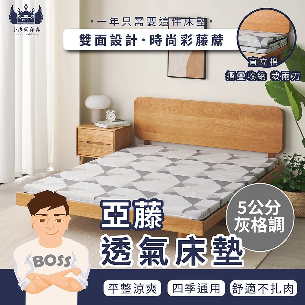 3D高密度直立棉床墊｜3D直立棉 5/8cm-亞藤透氣款