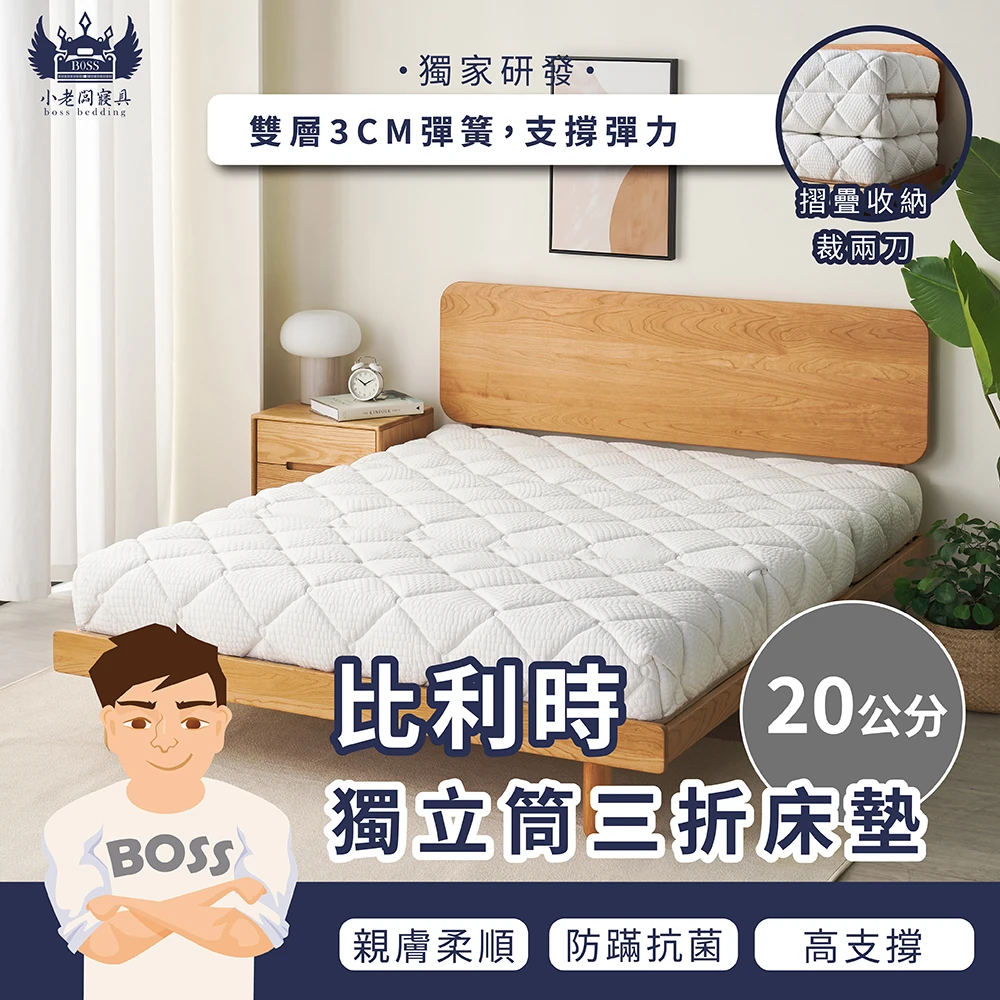 比利時 中鋼獨立筒床墊｜中鋼獨立筒 20cm