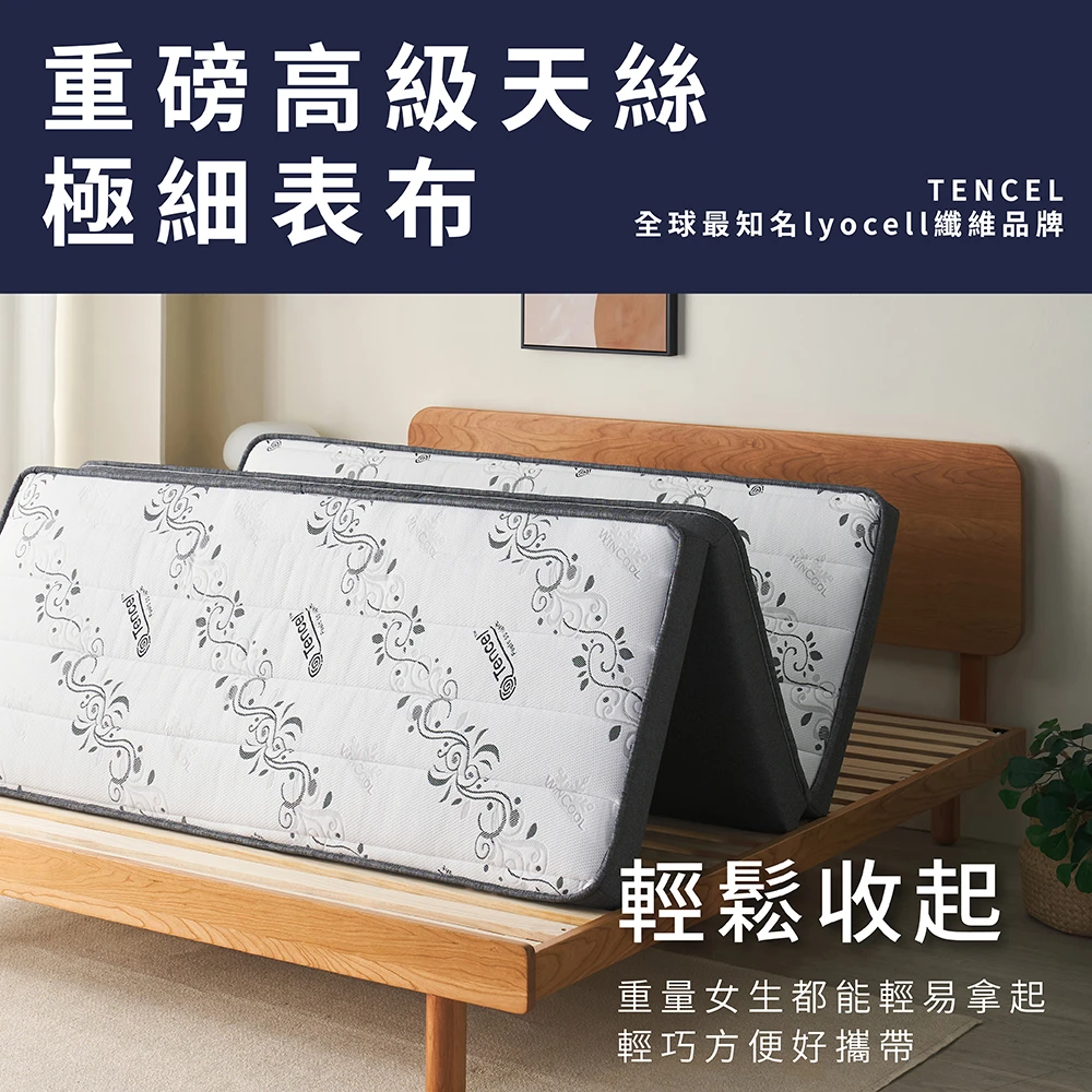 日式三摺帶得走 中鋼獨立筒床墊 天絲涼感紗 ｜中鋼獨立筒 10/12cm