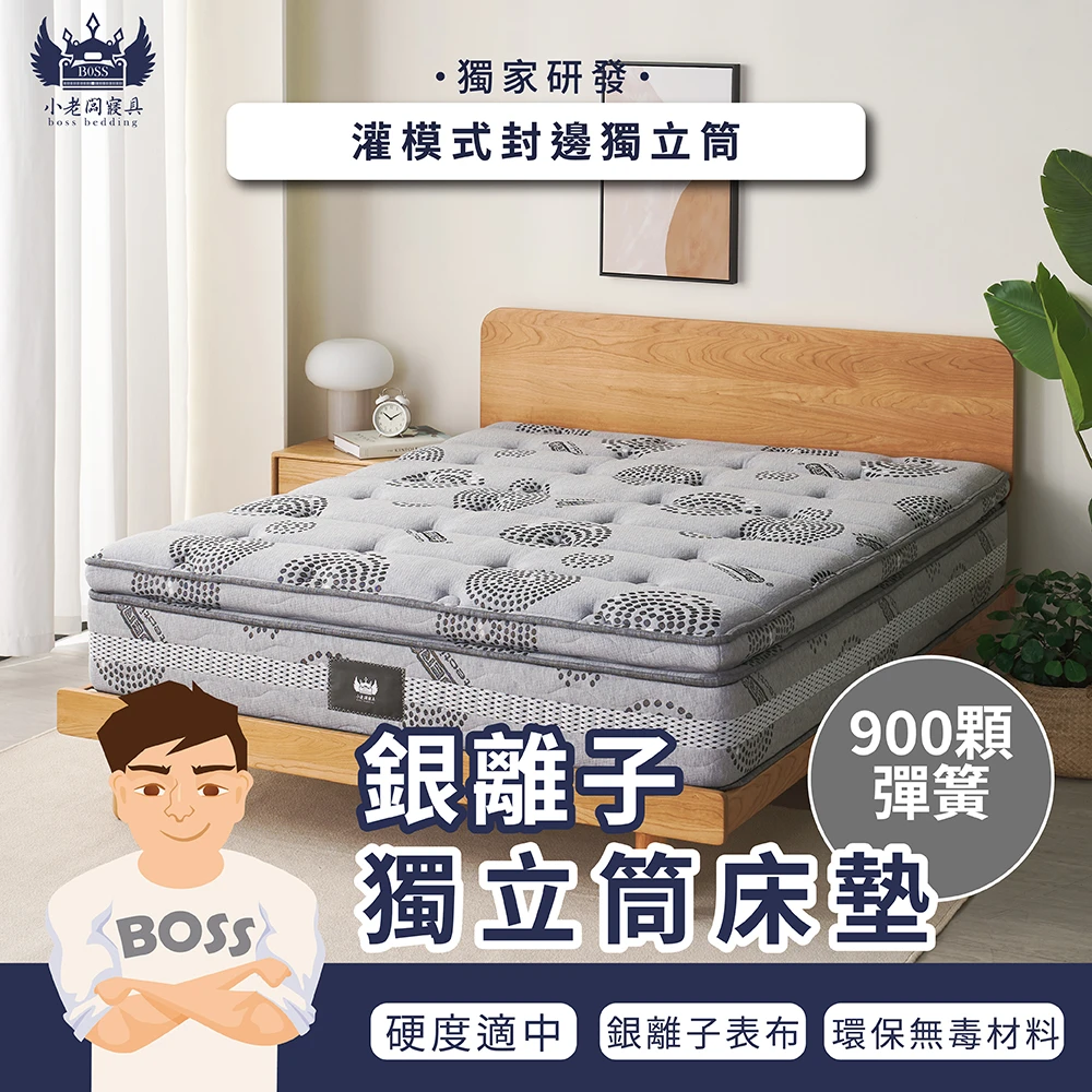銀離子x灌模封邊 900顆 中鋼獨立筒床墊｜中鋼獨立筒 32cm