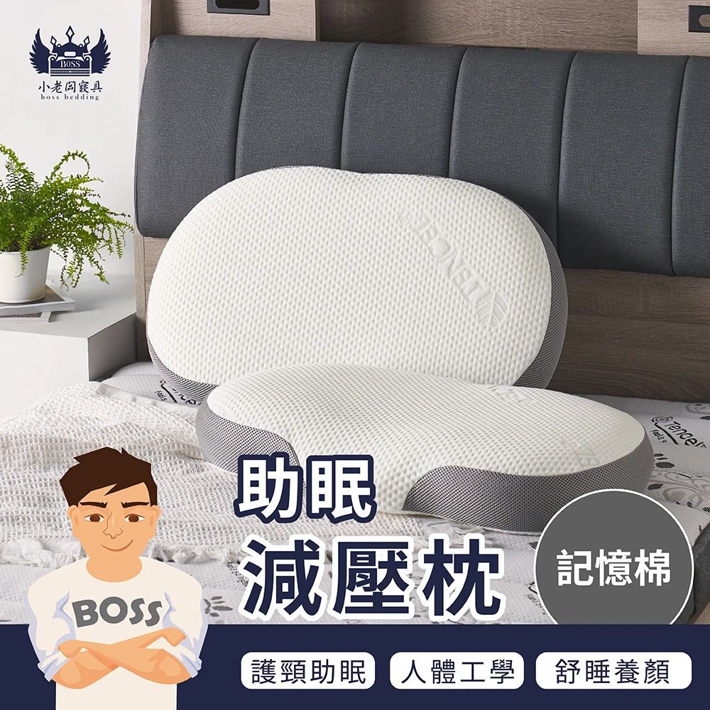 助眠天絲減壓枕｜記憶枕
