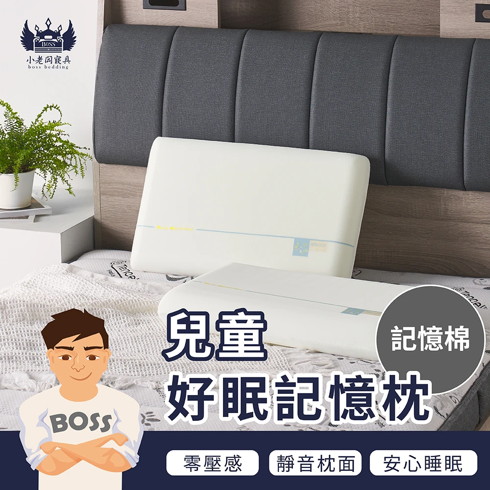 兒童好眠記憶枕｜記憶枕