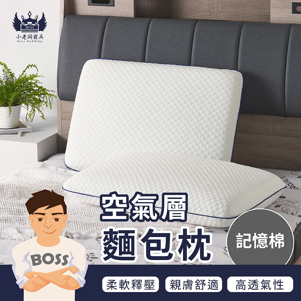菱格空氣枕｜記憶枕