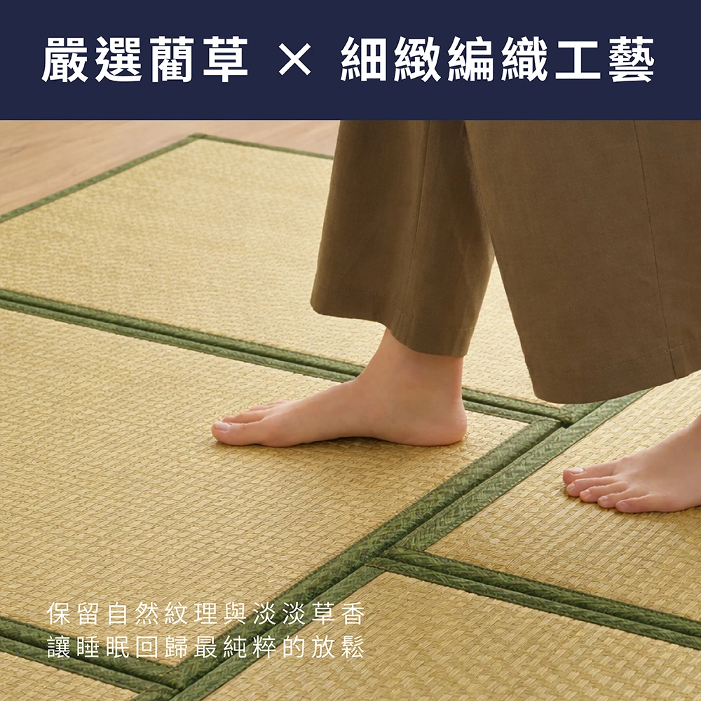 2.5CM 藺草涼蓆榻榻米