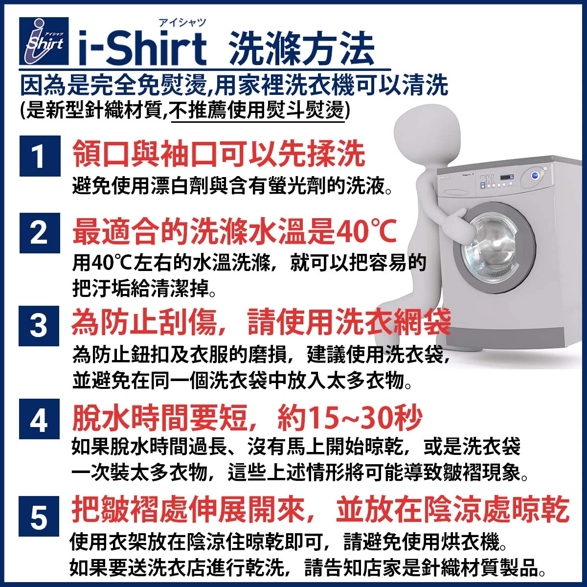 i-Shirt洗衣方法細緻說明