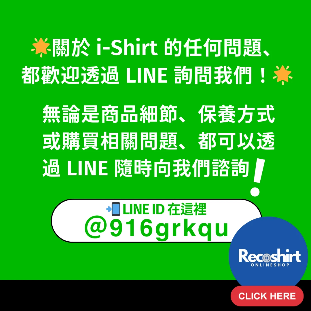 加入LINE好友 送100元折扣碼｜Recoshirt官方帳號