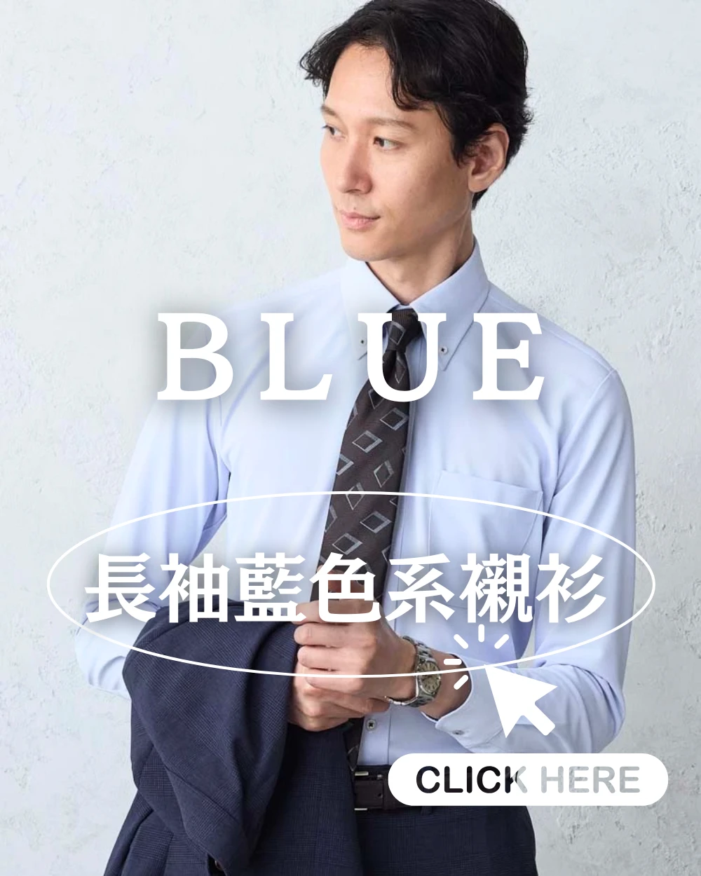 alt="i-Shirt 藍襯衫｜沉穩氣質 × 全天舒適的完全免燙商務襯衫"