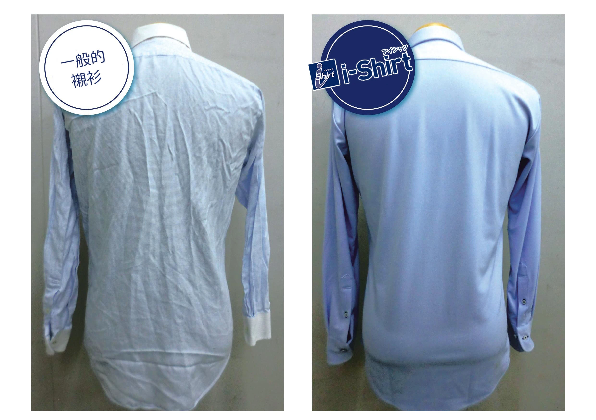 i-Shirt形態安定性5級對比表|與他牌免燙襯衫相比保持度最高的日本原裝商務襯衫