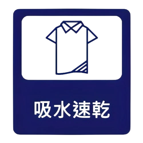 i-Shirt吸水快乾襯衫|汗濕迅速蒸發、保持乾爽舒適的日本科技布料