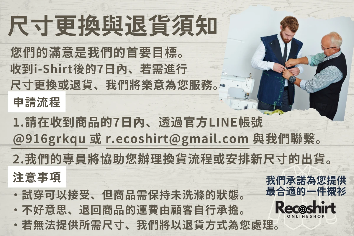 商品尺寸不合可申請換貨，安心購買說明