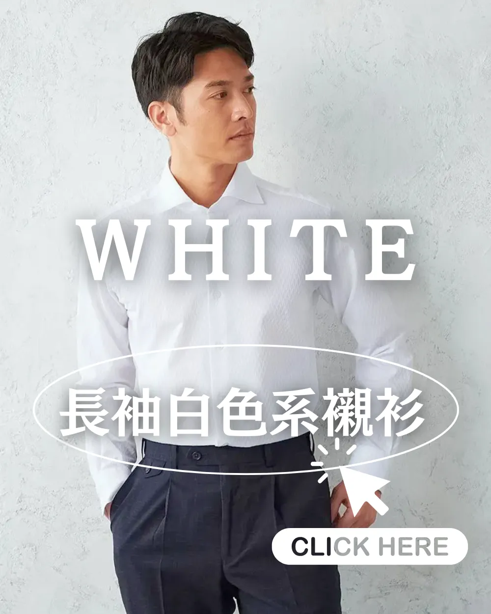 alt="i-Shirt 白襯衫｜完全免燙 × 吸水快乾，日本技術布料打造的經典商務襯衫"
