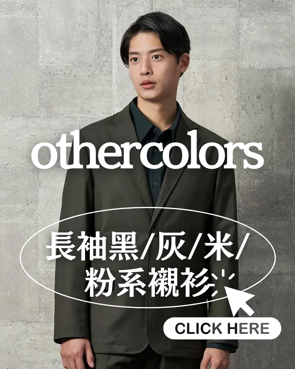 alt="i-Shirt 彩色襯衫｜黑、灰、米、粉色等多色選擇，展現個人風格的免燙襯衫"
