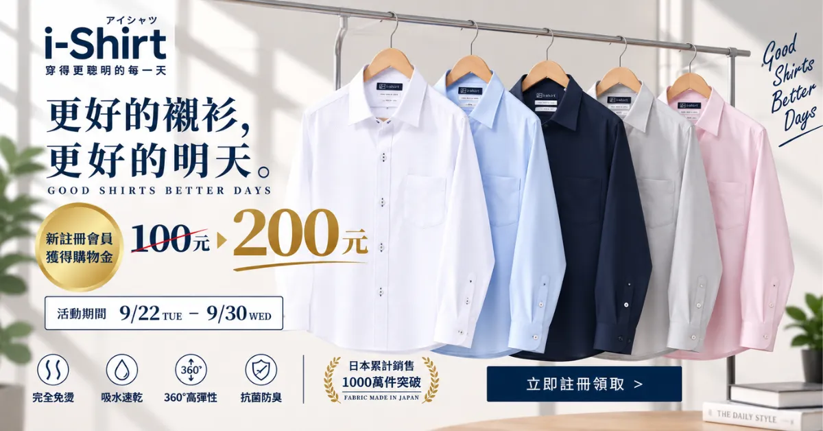 新會員購物金 DOUBLE｜100元→200元｜9/22–9/30 期間限定｜立即註冊領取 →