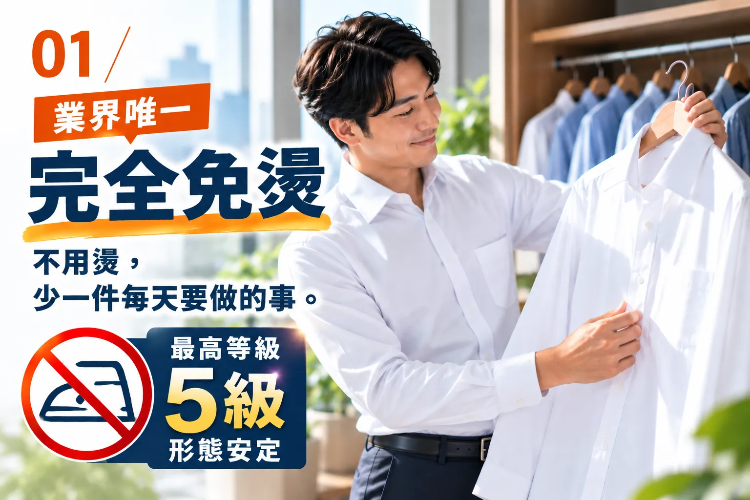 i-Shirt 完全免燙襯衫｜最高5級形態安定，日常穿著免熨燙