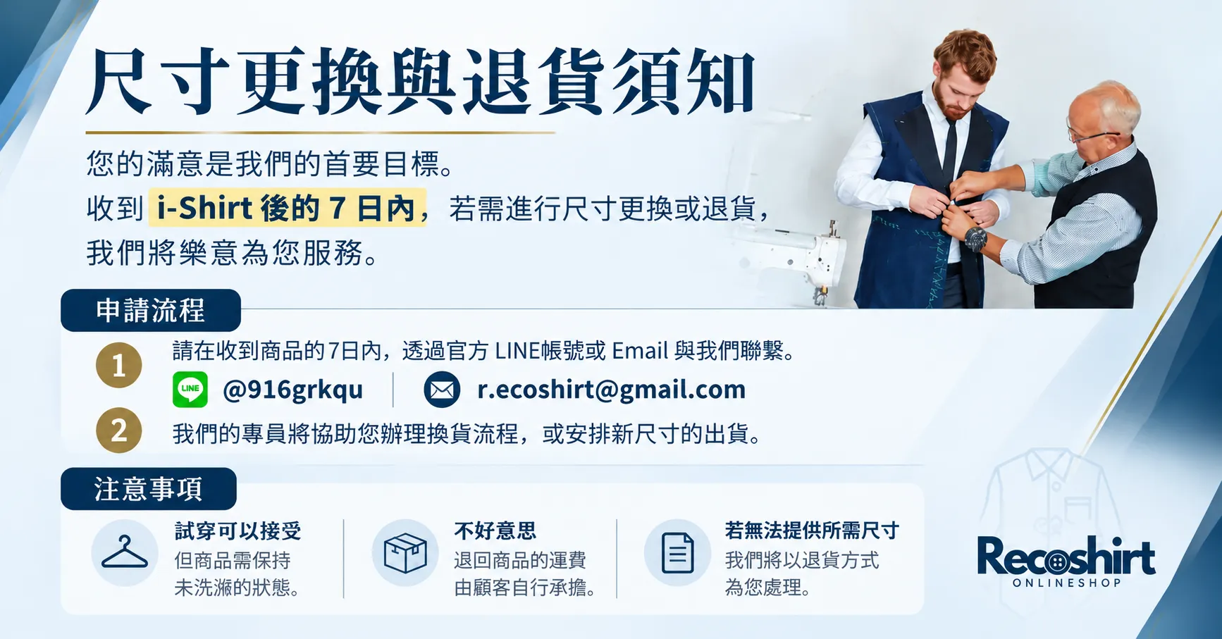 Recoshirt Online Shop 商品退換貨須知與購物售後服務說明