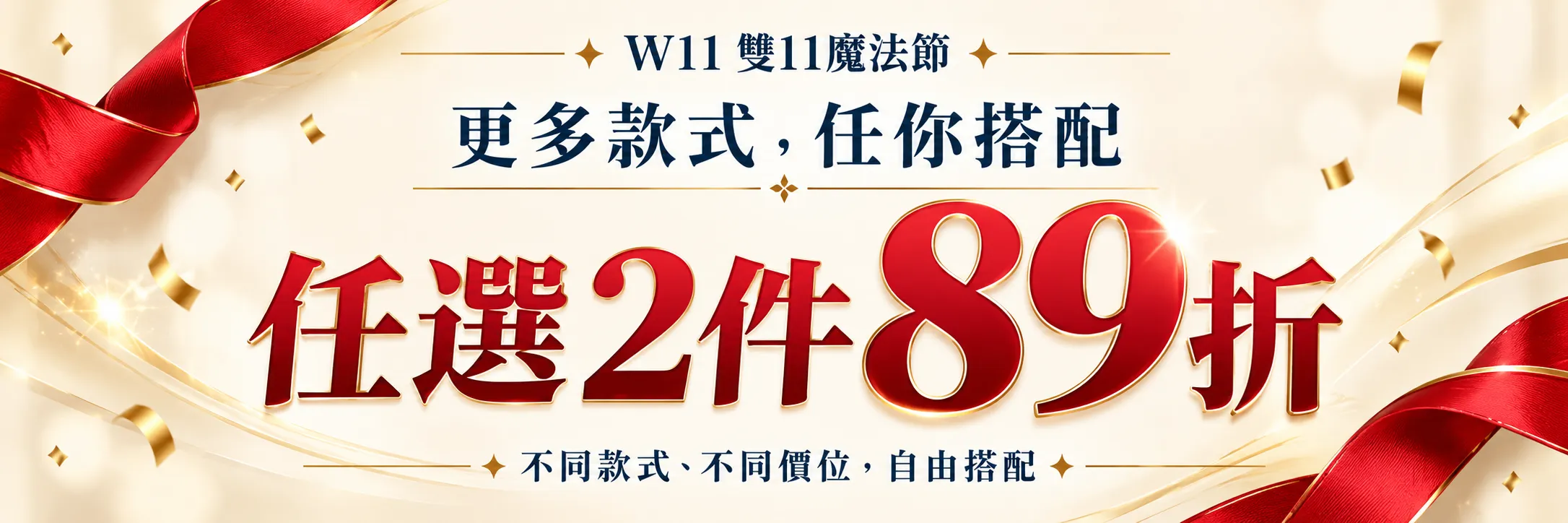 W11 雙11魔法節，i-Shirt 襯衫任選2件89折，NT$1,111 特價區商品除外。