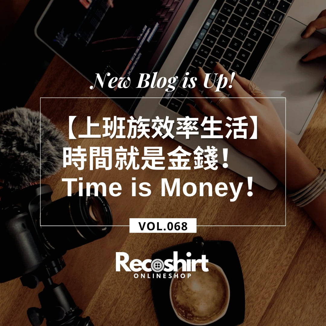 【上班族效率生活】時間就是金錢！省下每週 1 小時的燙衣時間，你可以活得更像自己