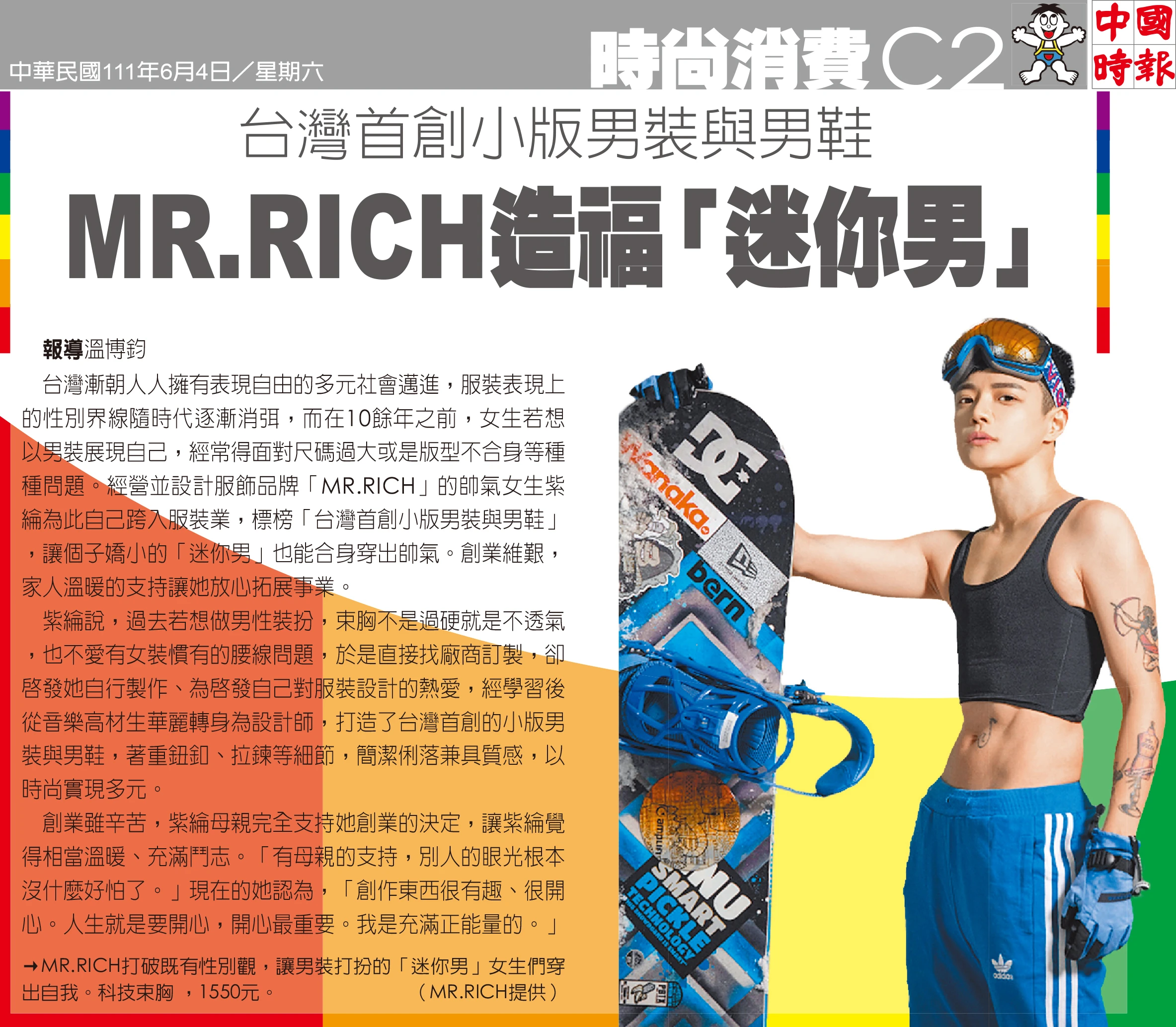 台灣首創小版男裝與男鞋 MR.RICH造福「迷你男」