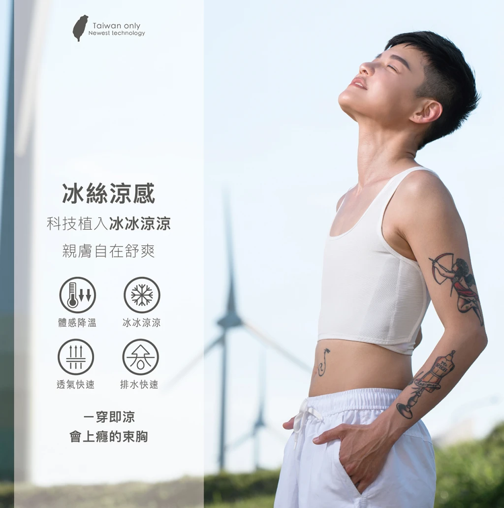 MR.RICH 科技束胸｜涼感冰絲束胸內衣 夏季超透氣 魔鬼氈白色｜極致平胸・冰涼觸感・久穿不悶熱