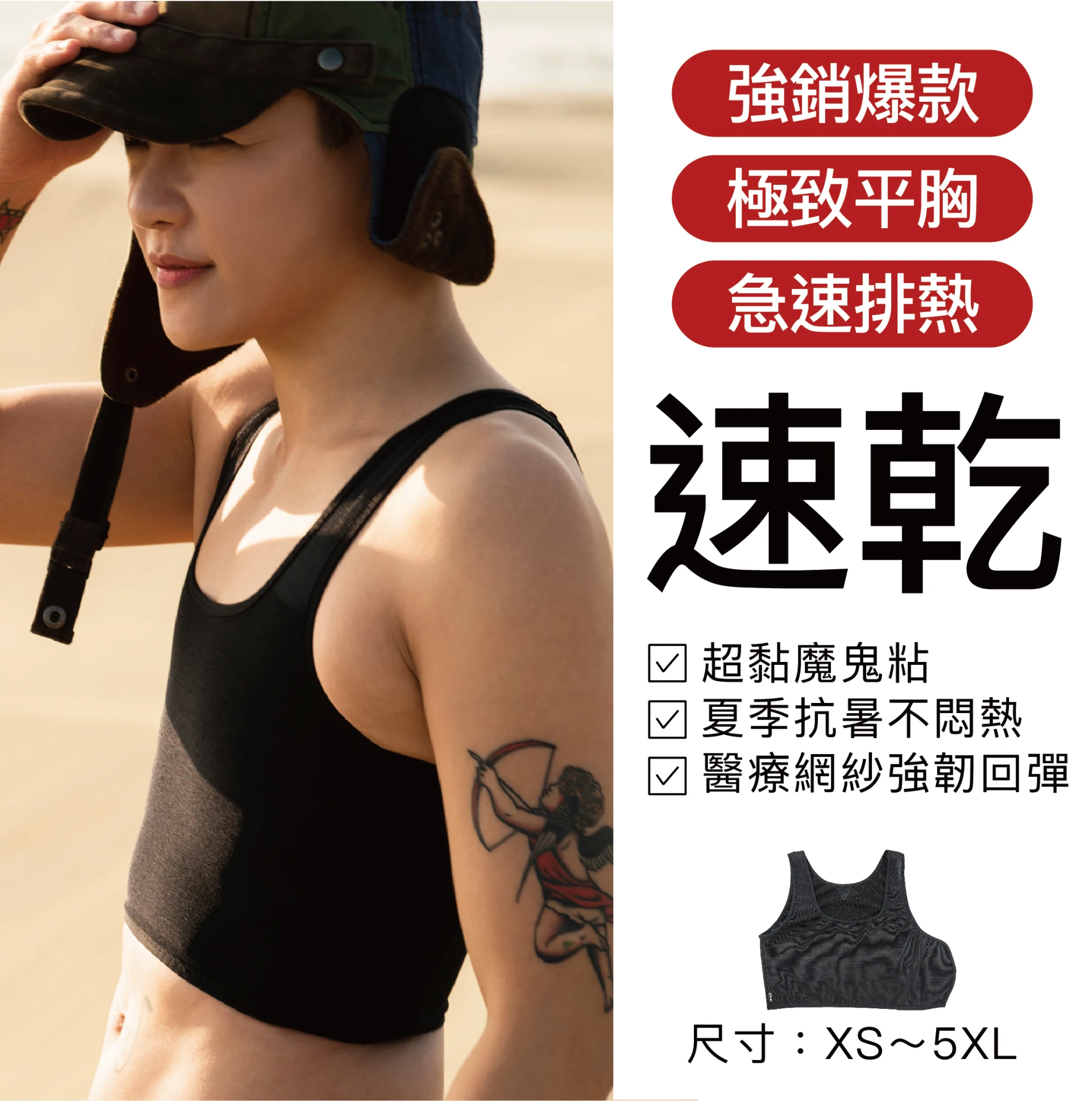 MR.RICH 科技束胸｜快速乾燥束胸內衣 夏季不悶熱 魔鬼氈黑色｜極致平胸・透氣速乾・排濕不黏身