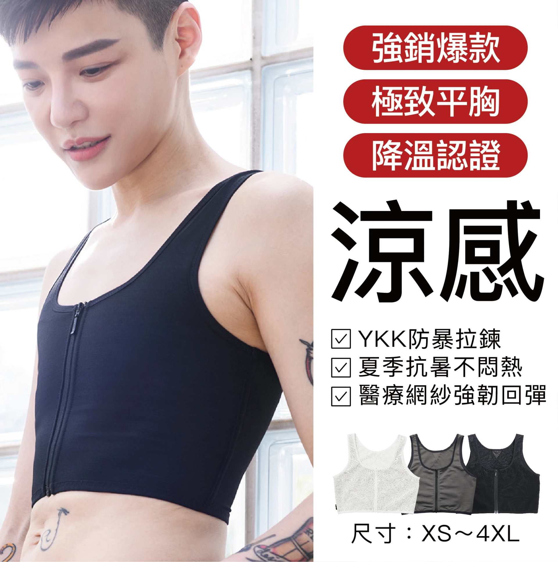 MR.RICH 科技束胸｜涼感冰絲束胸內衣 夏季超透氣 防暴拉鍊款黑色｜極致平胸・冰涼觸感・久穿不悶熱
