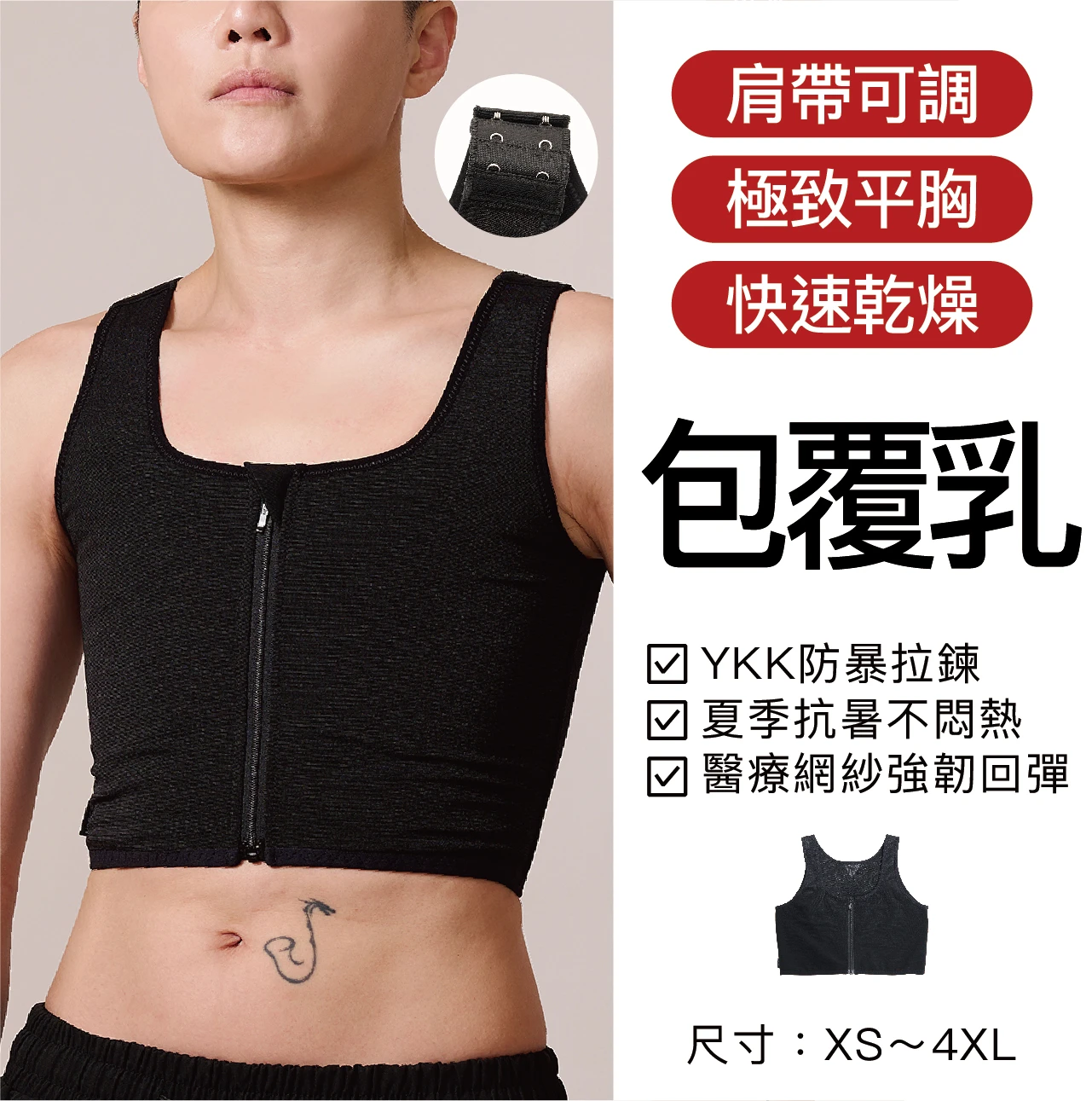 MR.RICH 科技束胸｜速乾包覆束胸內衣 包副乳遮蔽乳溝 防暴拉鍊款 黑色｜極致平胸・透氣不悶熱・中大胸適用