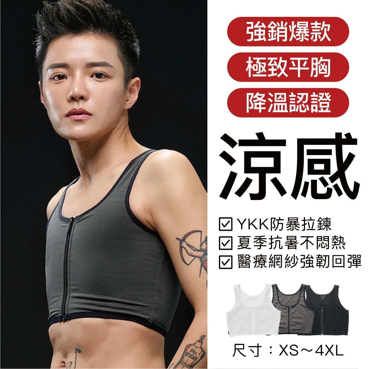 MR.RICH 科技束胸｜涼感冰絲束胸內衣 夏季超透氣 防暴拉鍊款灰色｜極致平胸・冰涼觸感・久穿不悶熱