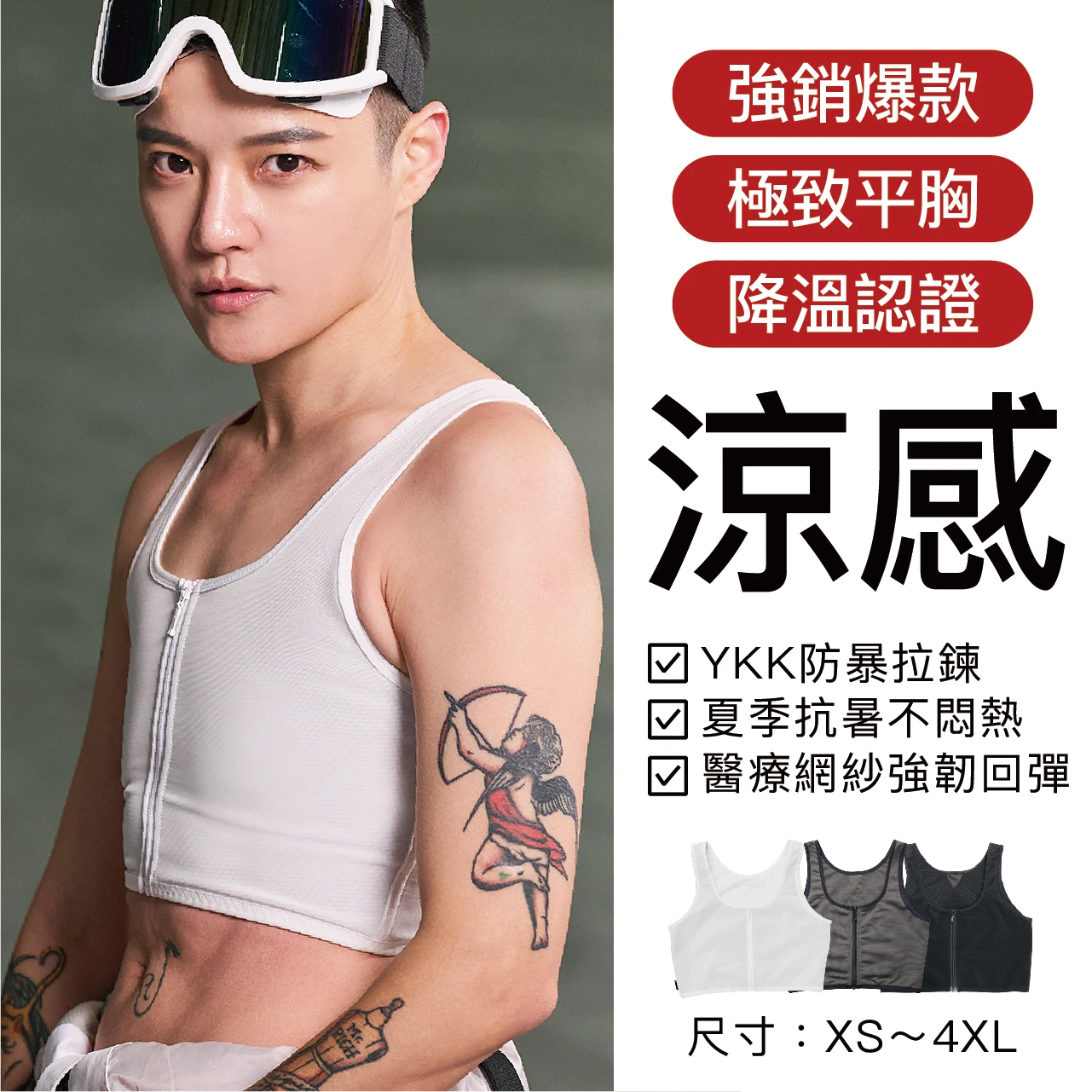 MR.RICH 科技束胸｜涼感冰絲束胸內衣 夏季超透氣 防暴拉鍊款白色｜極致平胸・冰涼觸感・久穿不悶熱