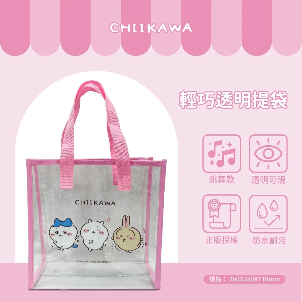 吉伊卡哇 CHIIKAWA PVC輕巧透明提袋