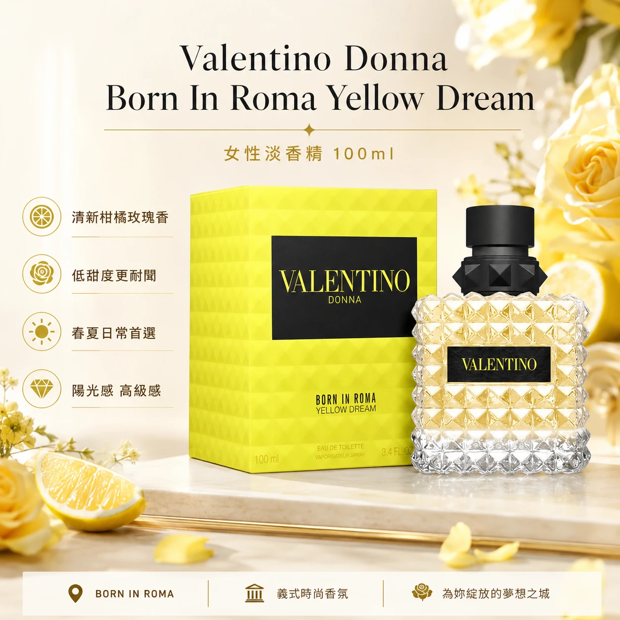 Valentino Donna Born In Roma Yellow Dream 女性淡香精100ml