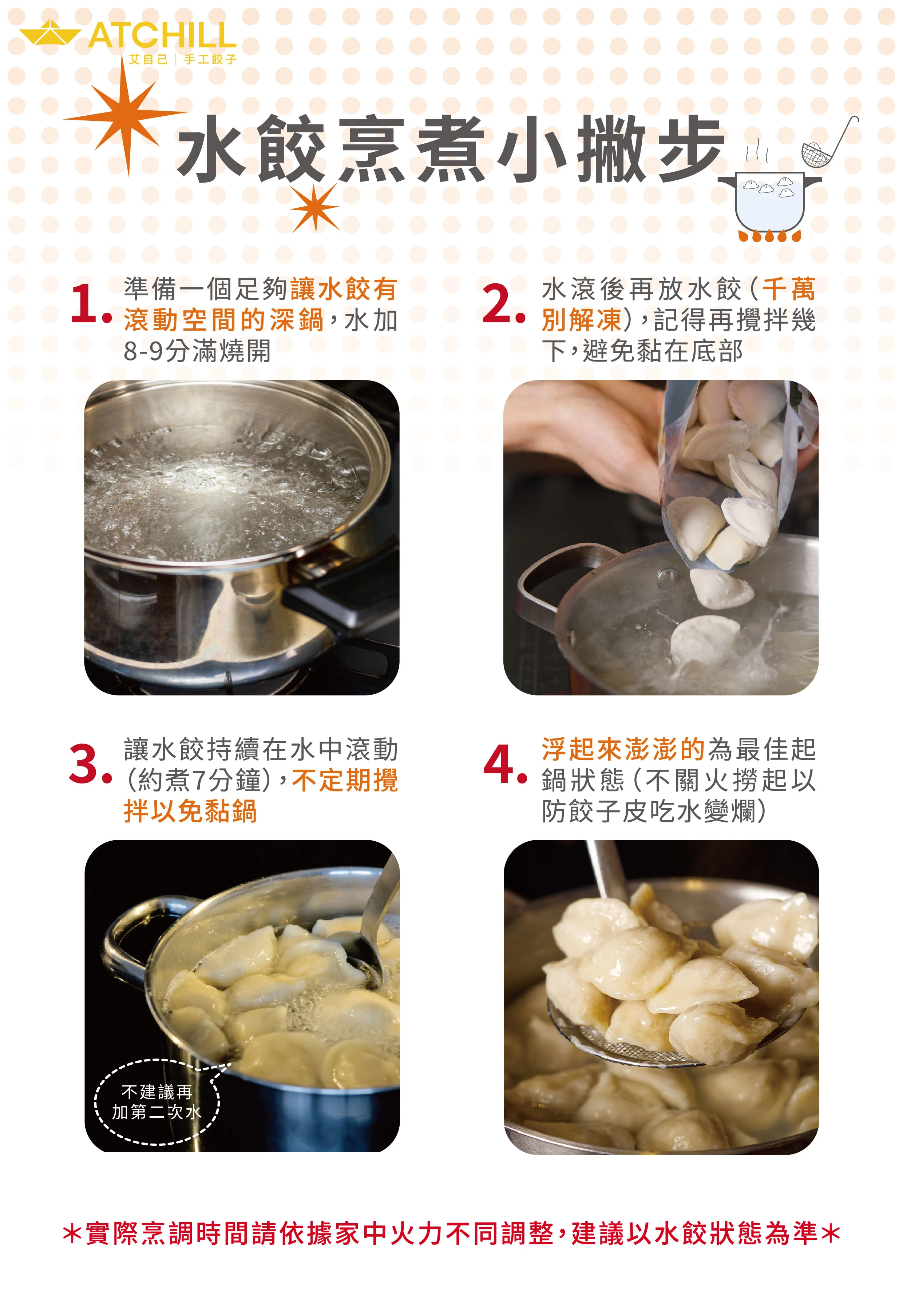 超簡單、零失誤的冷凍水餃煮法，讓水餃 Q 彈不破皮，吃起來超滿足！🍽️