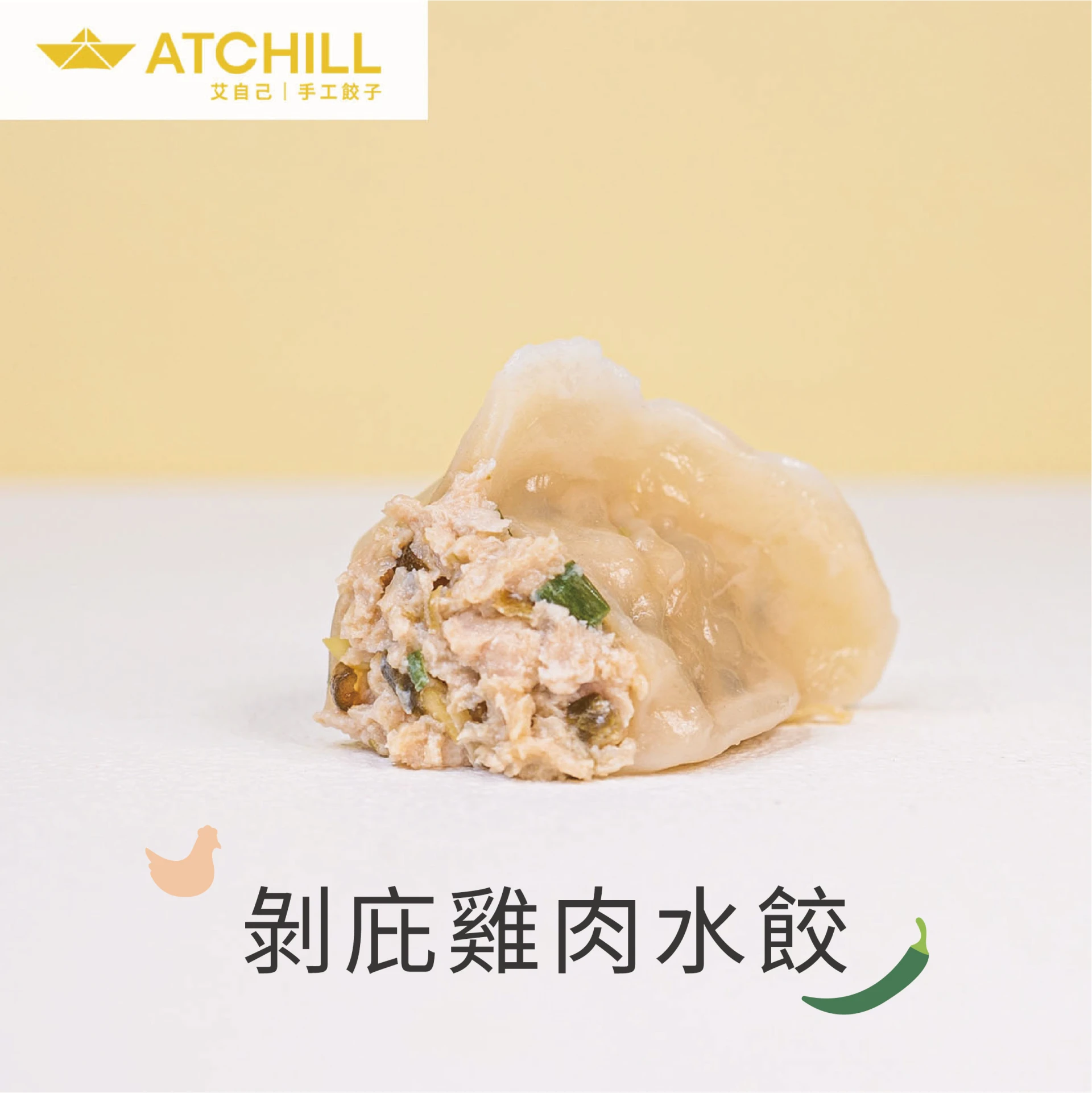 剝庇雞肉水餃     20顆/包