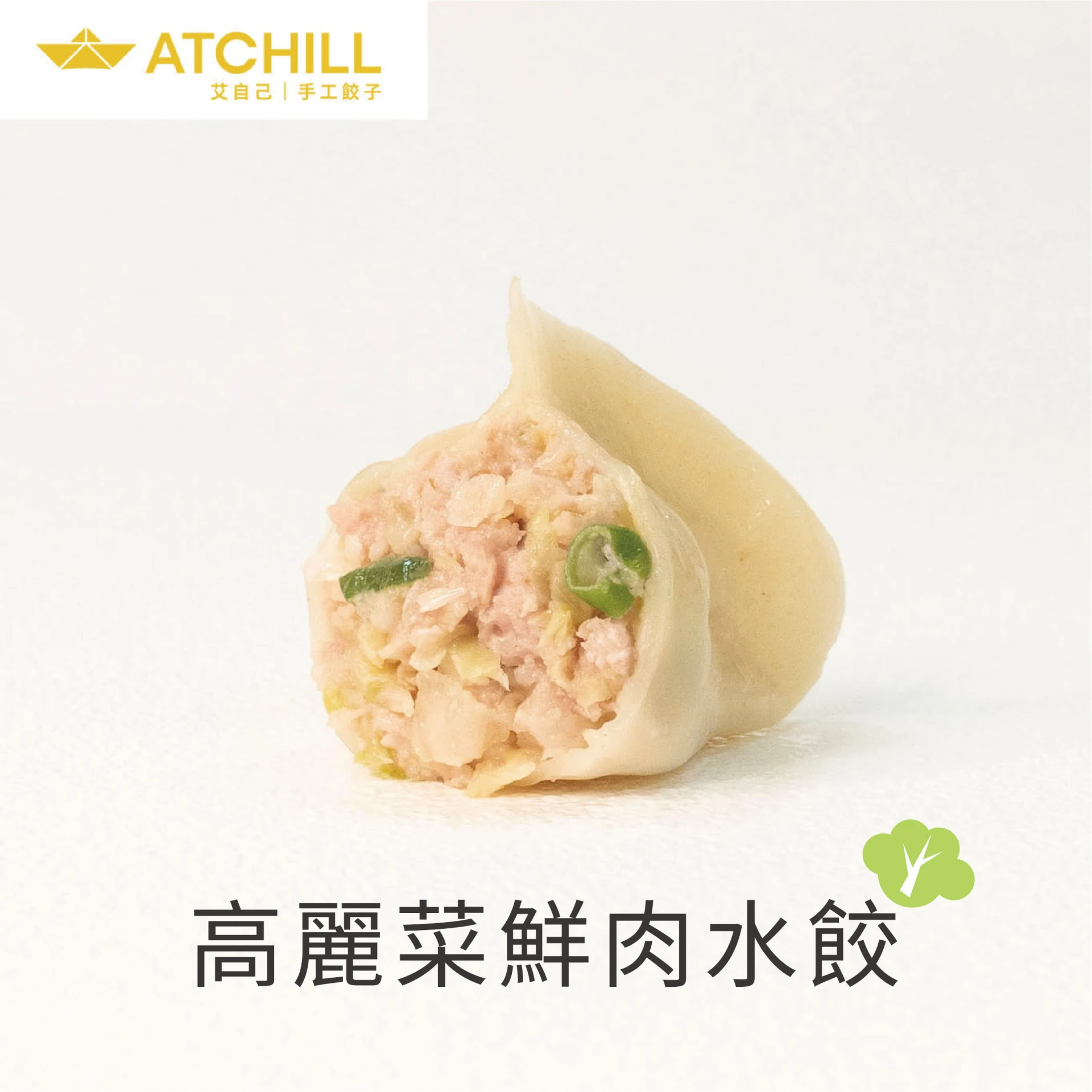 高麗菜鮮肉水餃      20顆/包