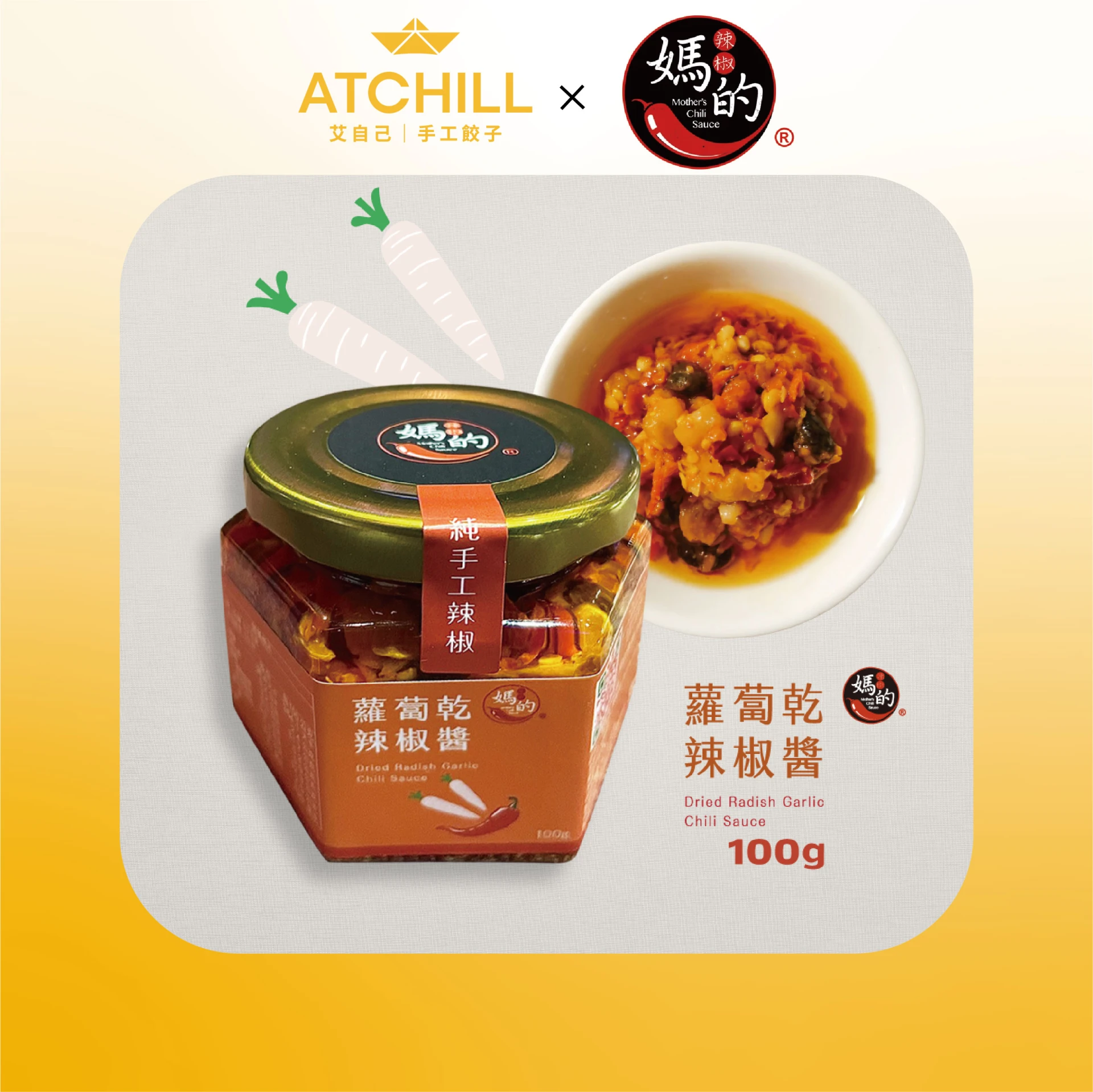 蘿蔔乾辣椒醬 100g/罐