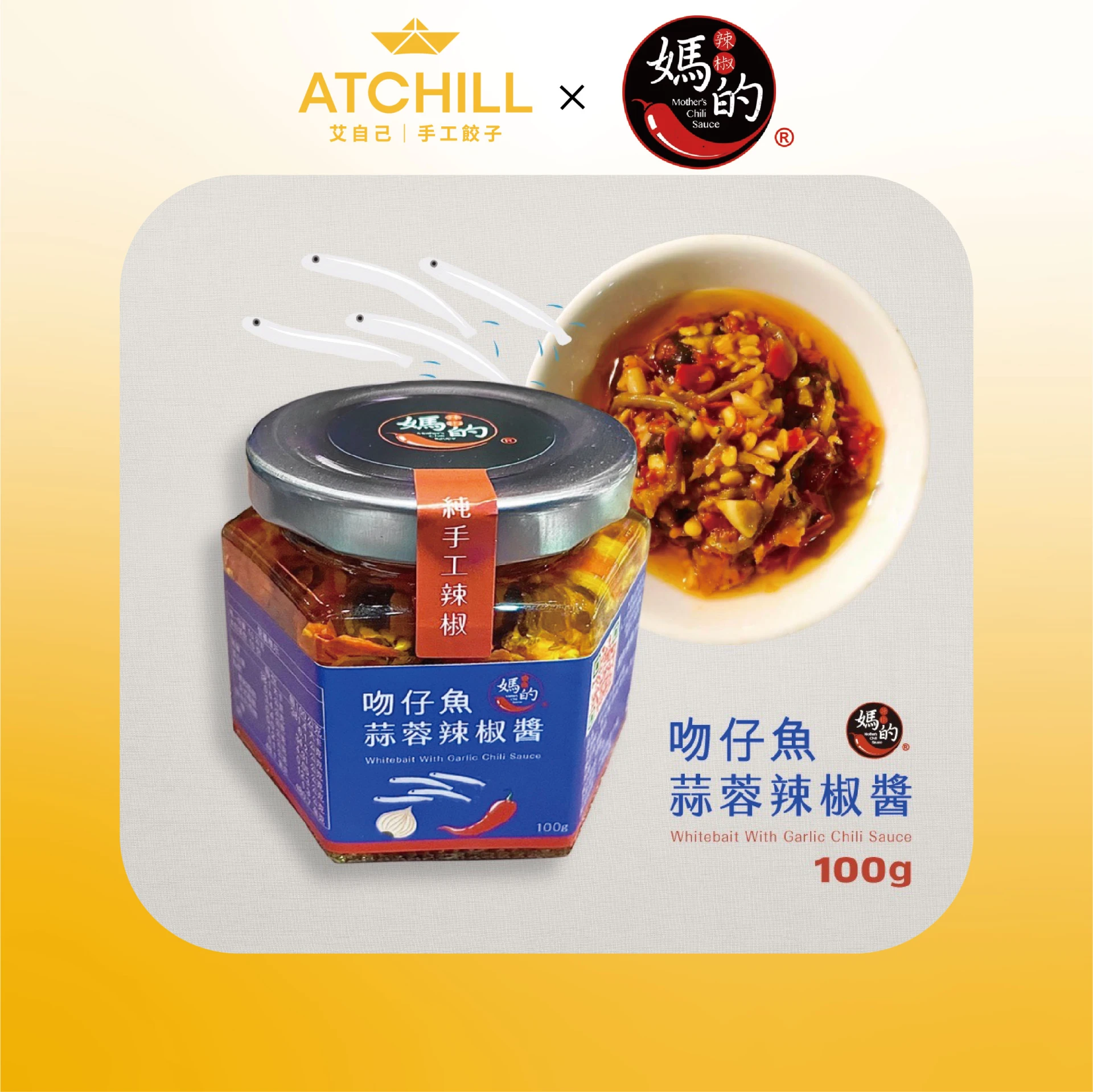 吻仔魚辣椒醬 100g/罐