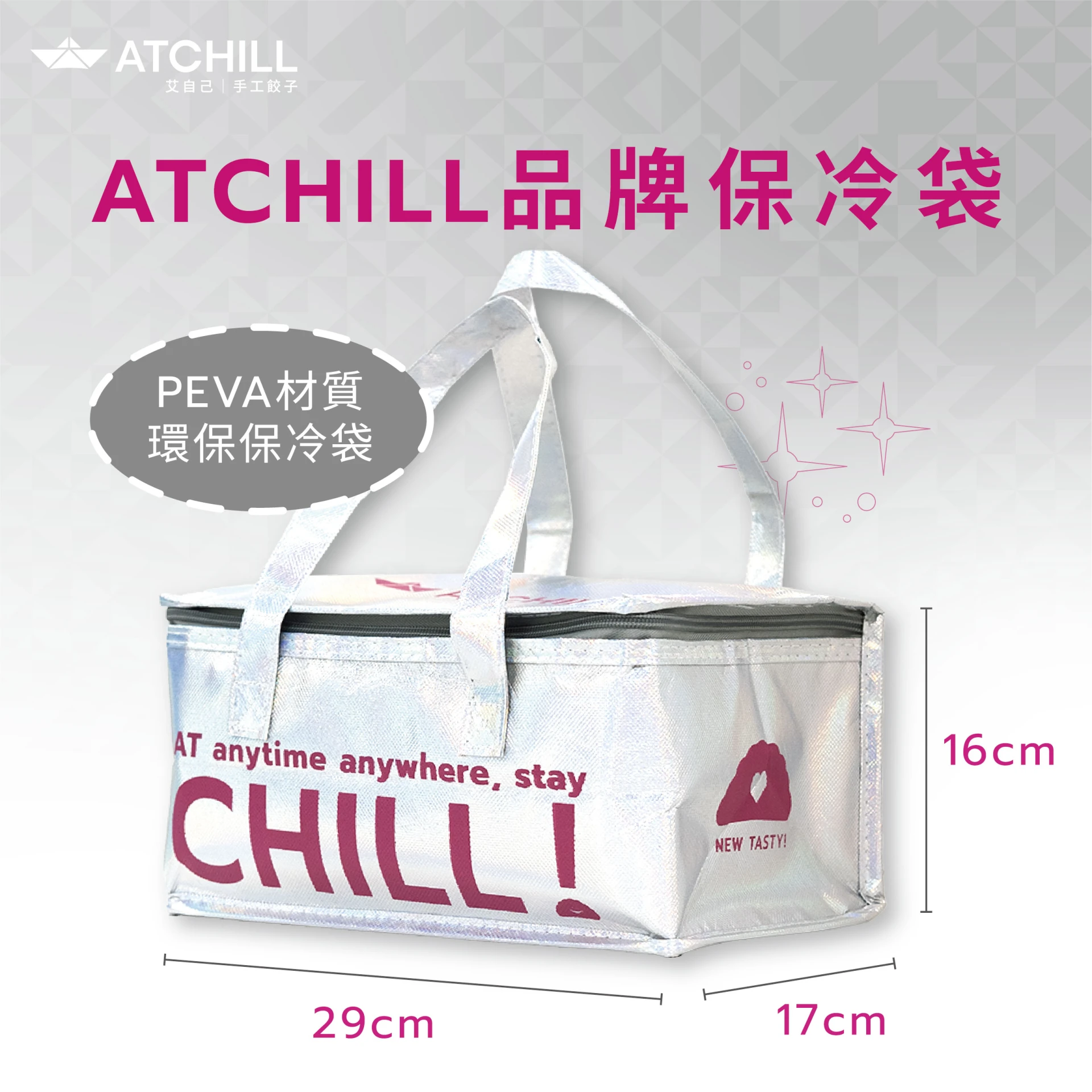ATCHILL品牌保冷袋