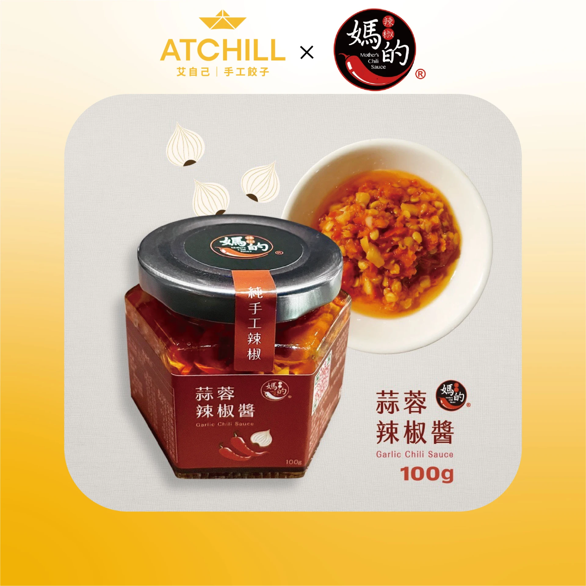 蒜蓉辣椒醬 100g/罐