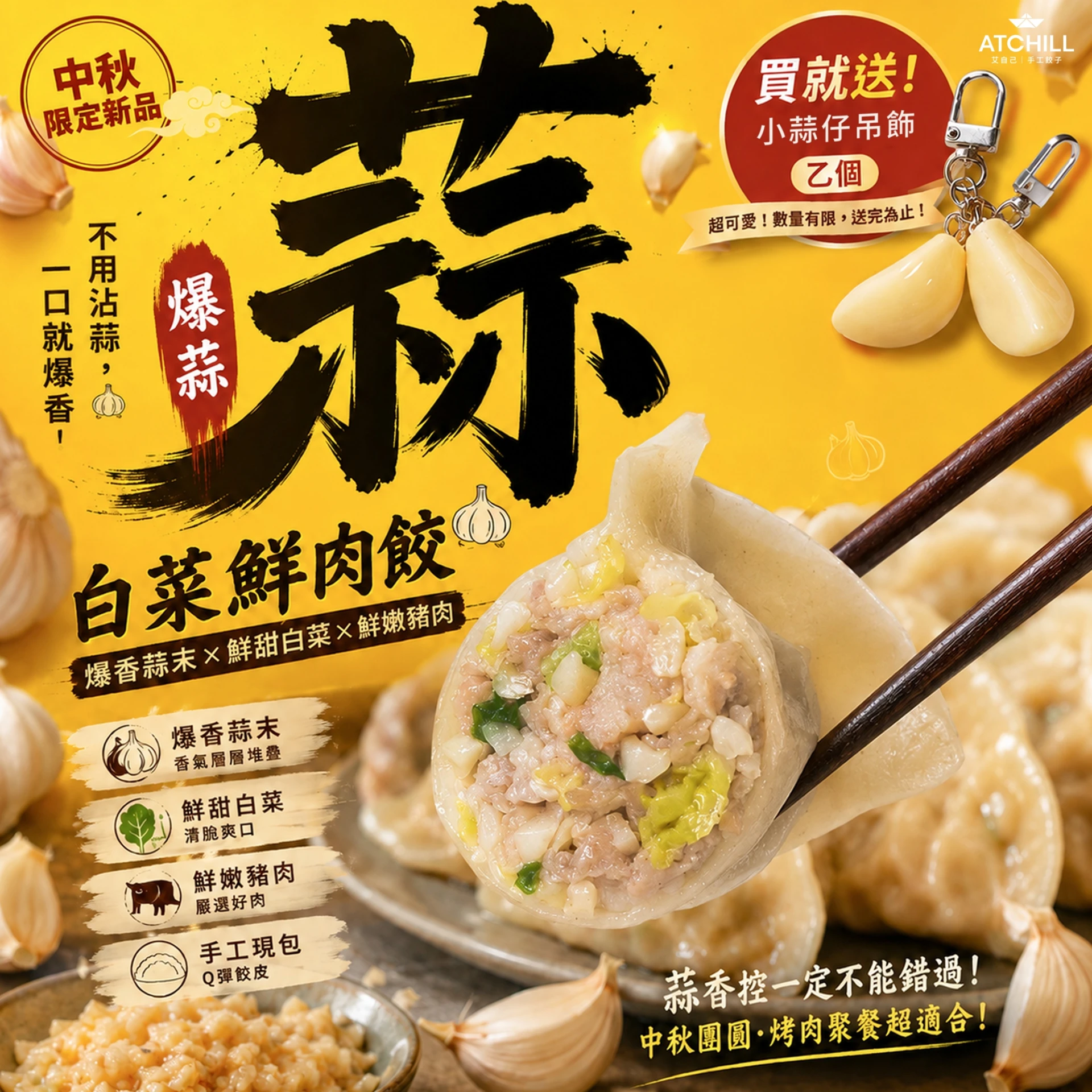 爆蒜白菜鮮肉餃3包入/共60顆