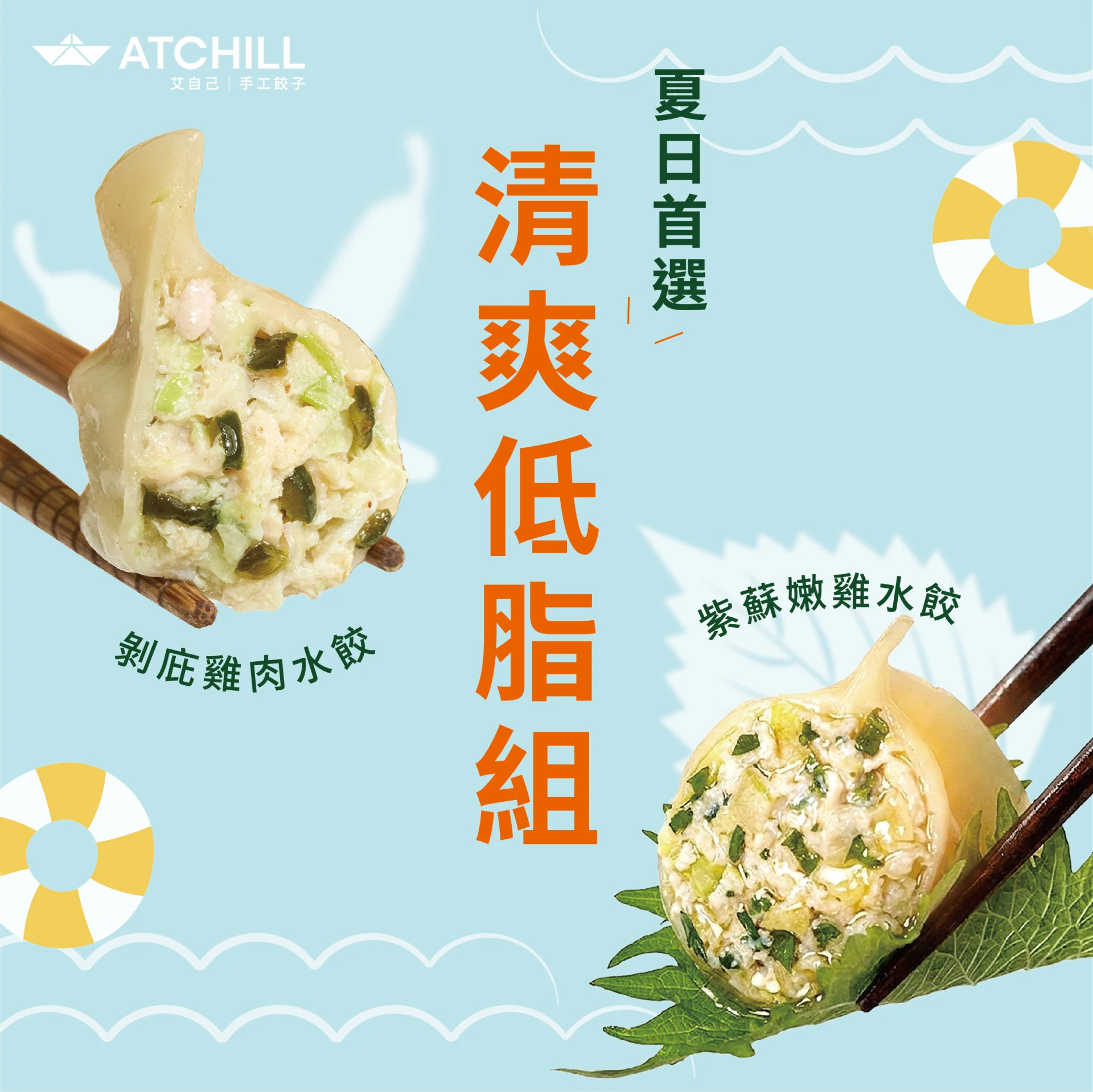 (夏日限定)清爽低脂2包入/共40顆