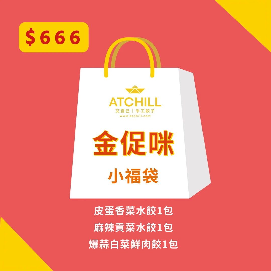 【金促咪小福袋】（皮蛋+麻辣+爆蒜）