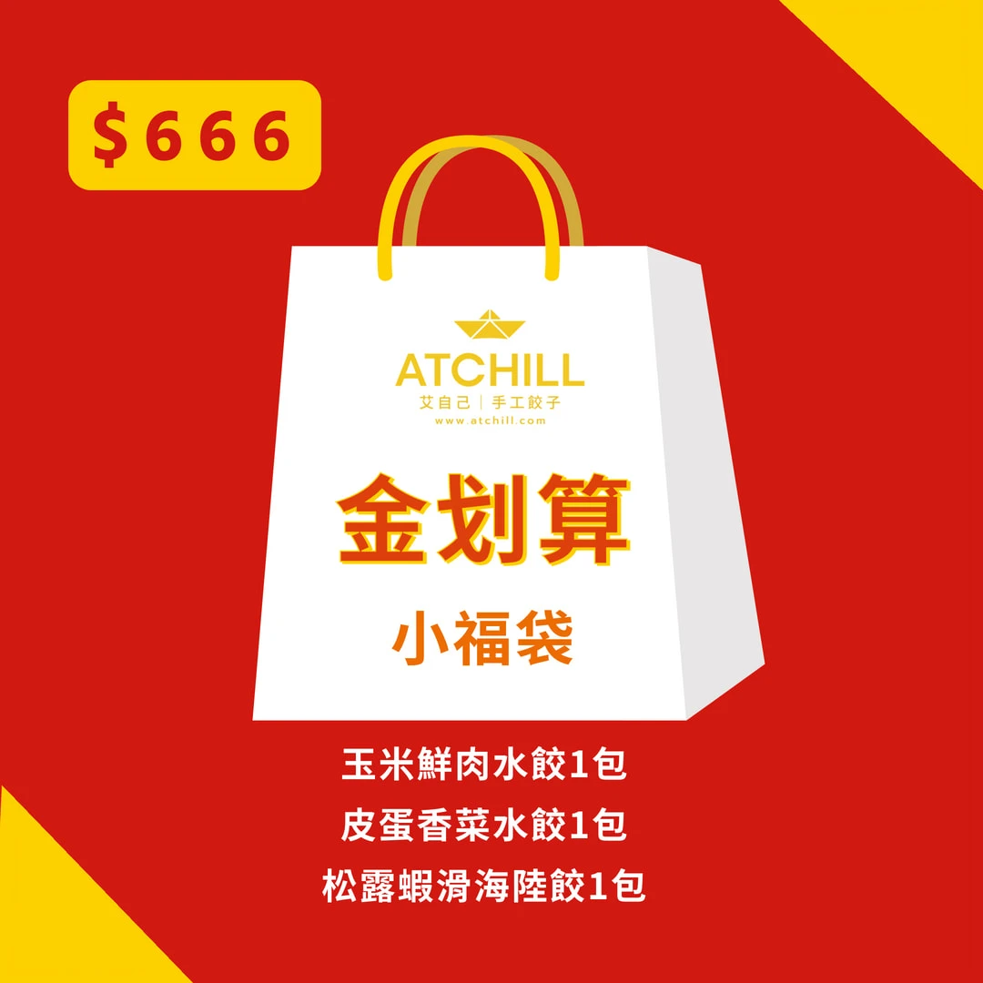 【金划算小福袋】（玉米+皮蛋+松露蝦滑）
