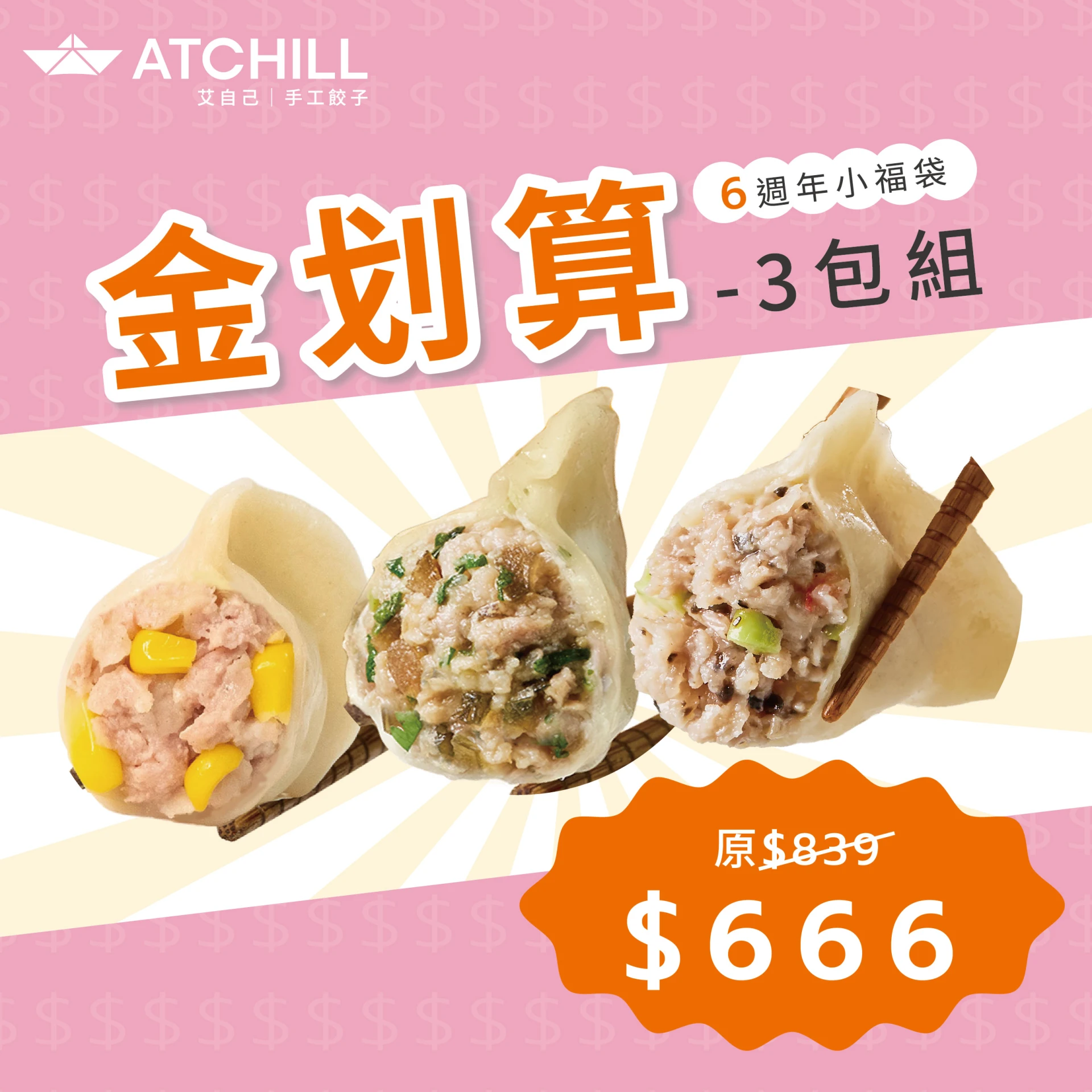 【金划算小福袋】（玉米+皮蛋+松露蝦滑）