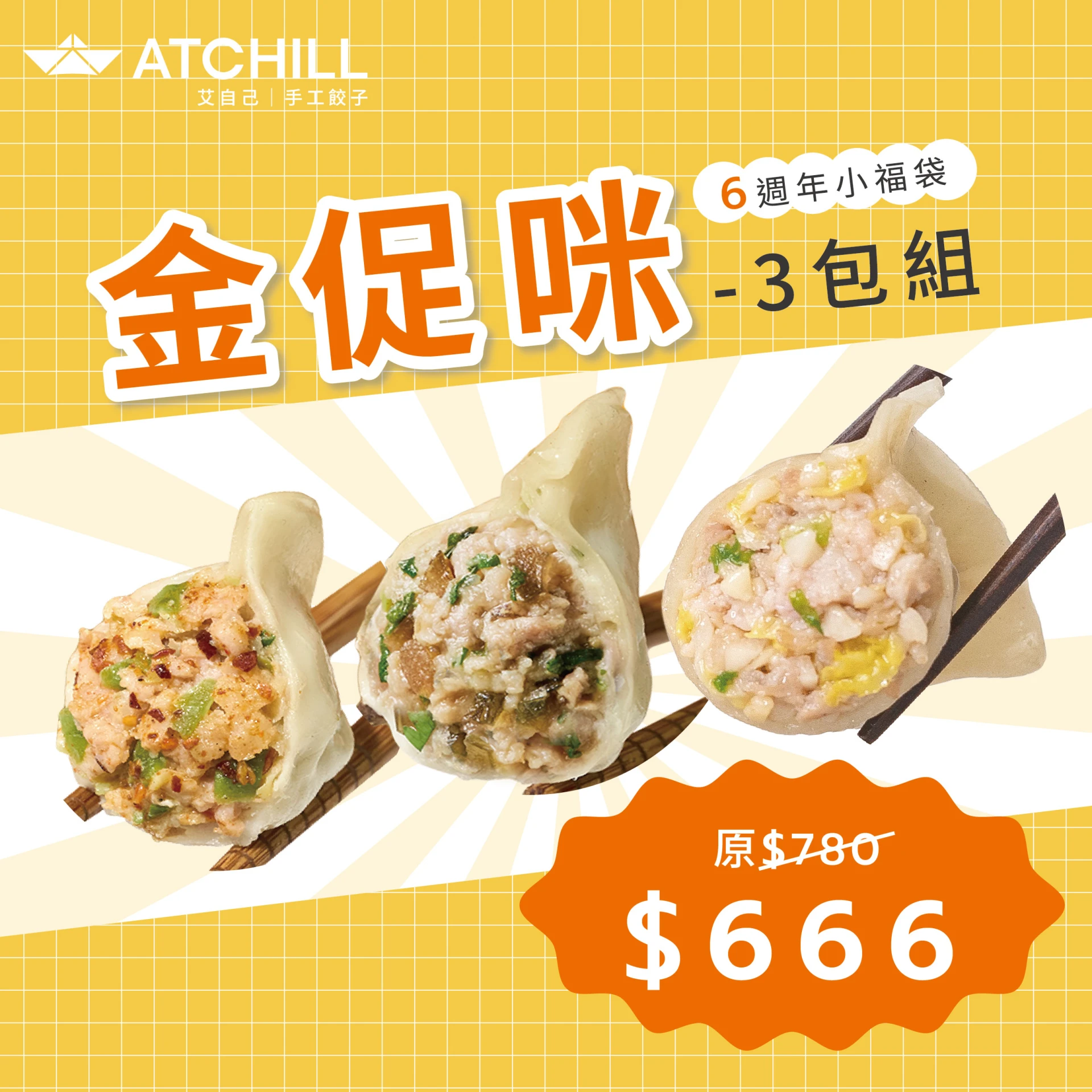 【金促咪小福袋】（皮蛋+麻辣+爆蒜）
