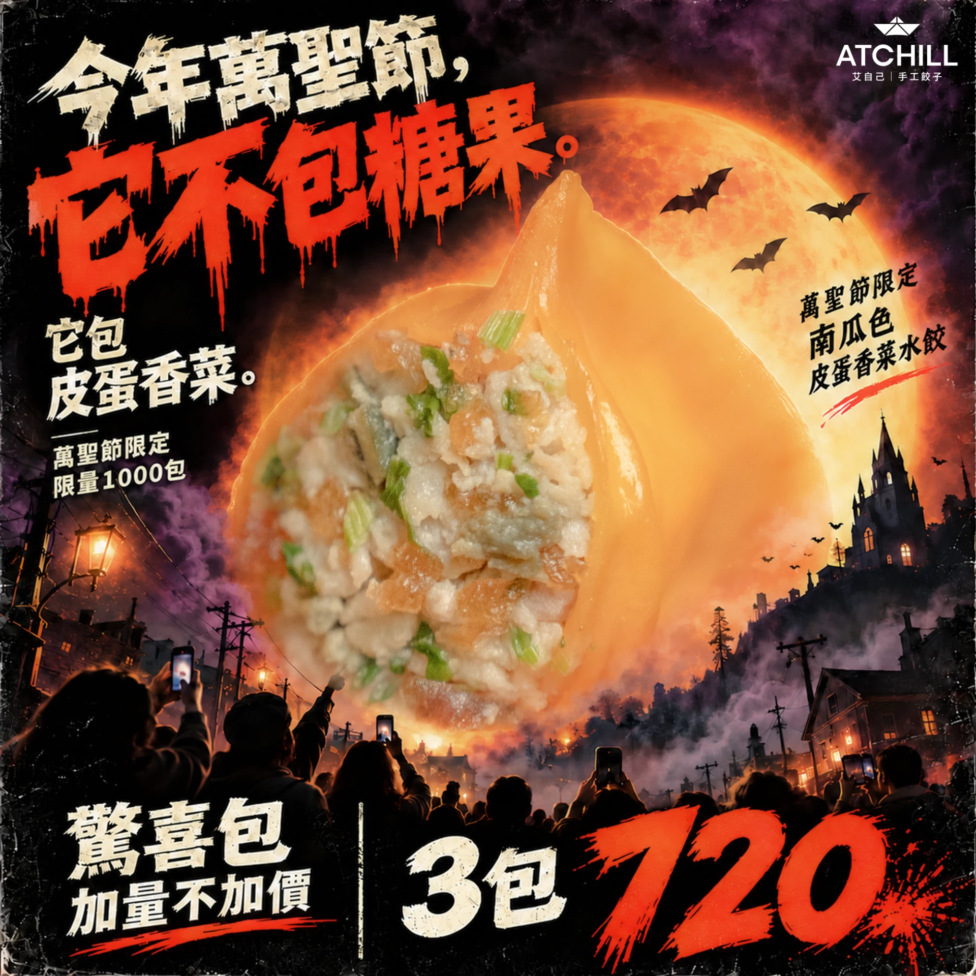 【萬聖限定組】（3包入）