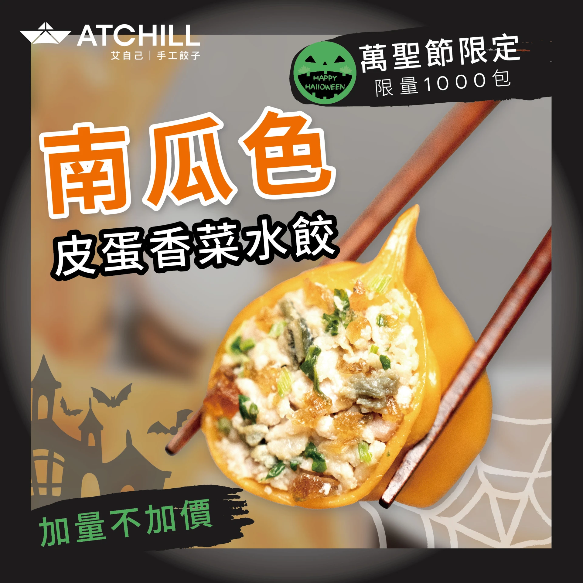 【萬聖限定組】（3包入）