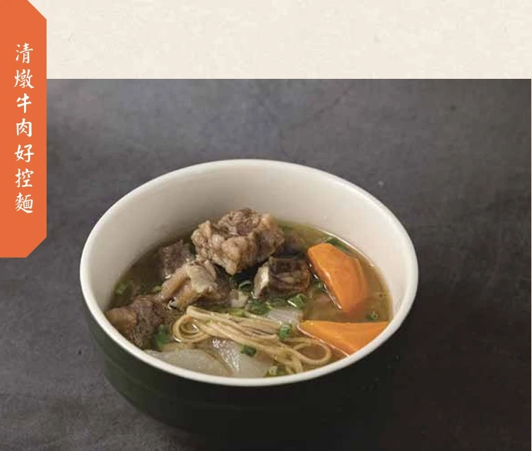 好控麵料理食譜｜清燉牛肉好控麵