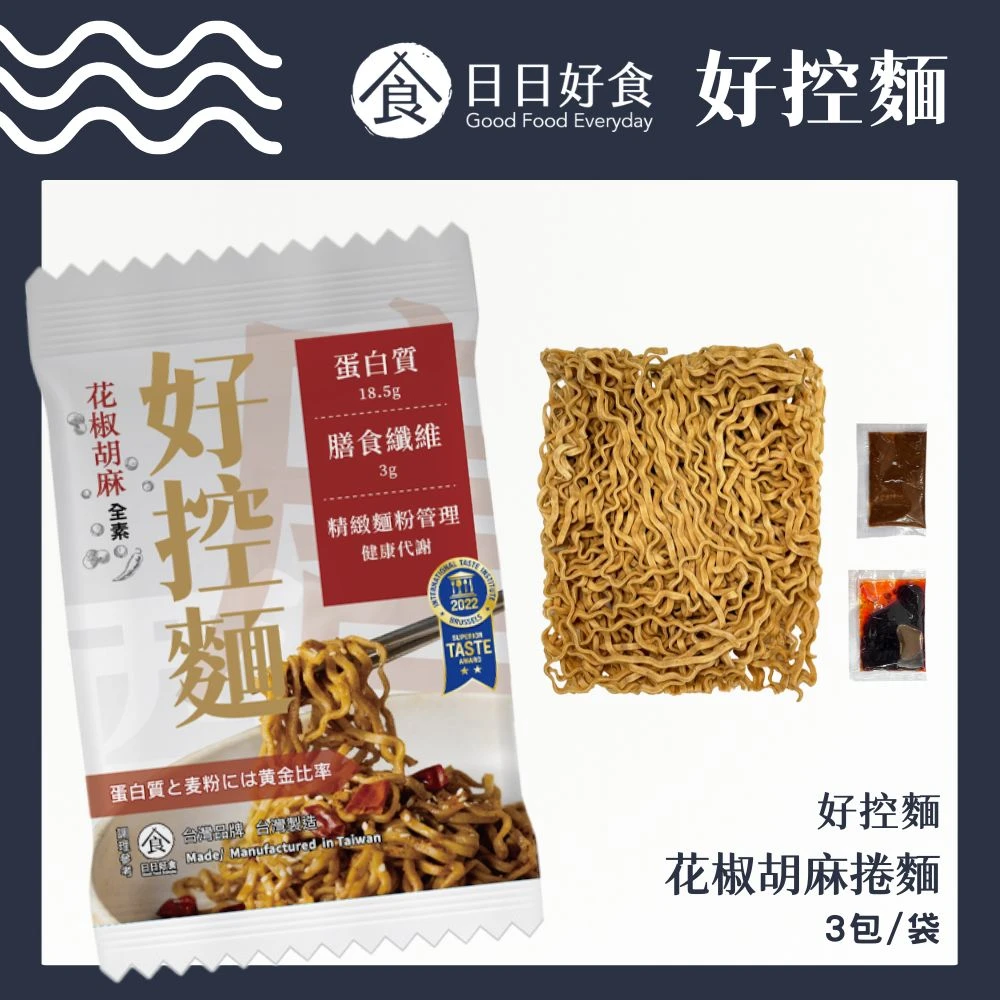 [預購品9月底出貨]好控拌麵 花椒胡麻（3包/袋）