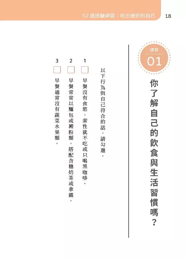 【工具書】52週控醣練習 吃出更好的自己