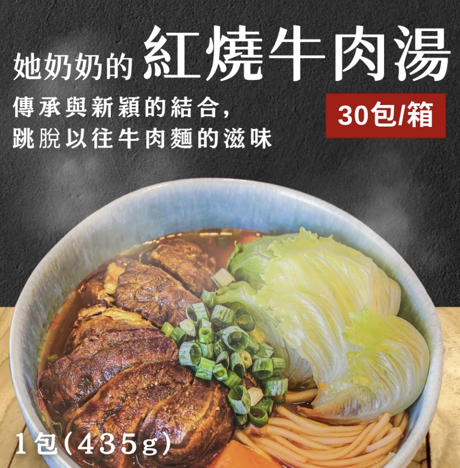 她奶奶的紅燒牛肉湯-常溫版 成箱購(30包/箱)