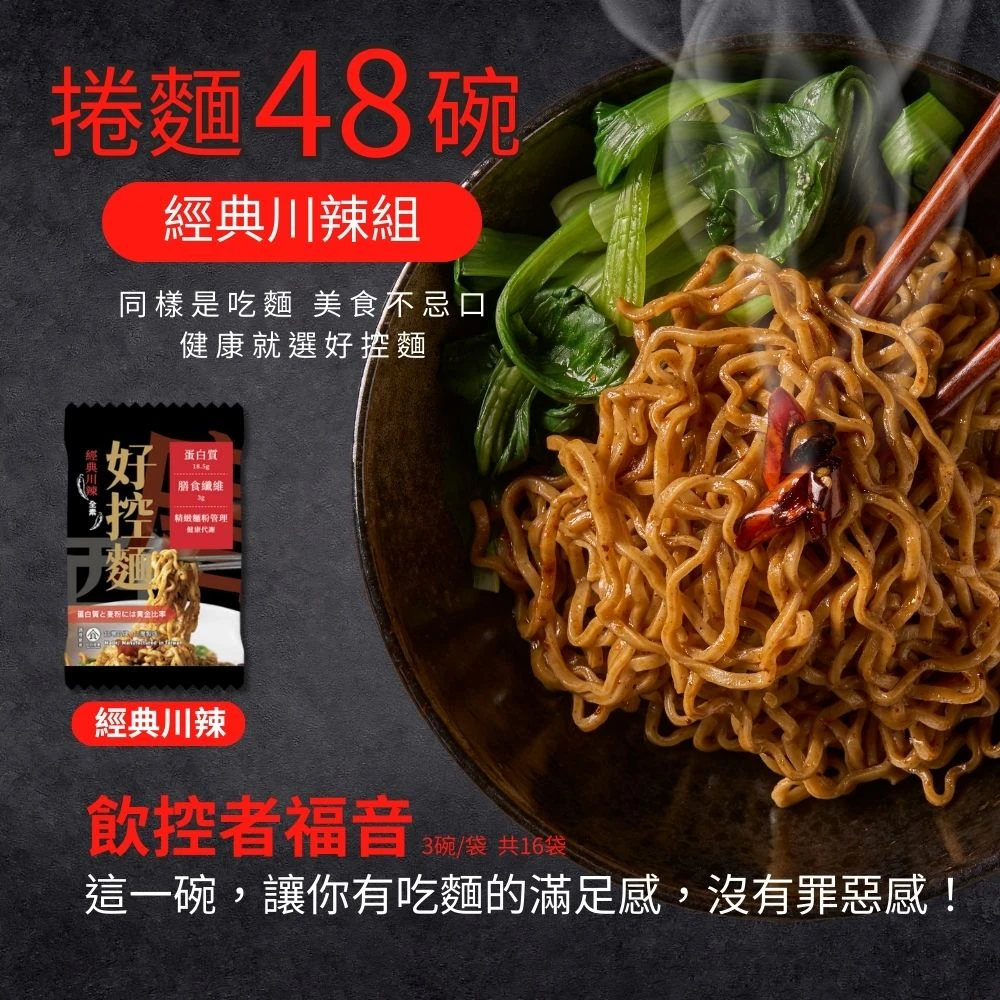 經典川辣口味組合｜捲麵48碗｜整箱